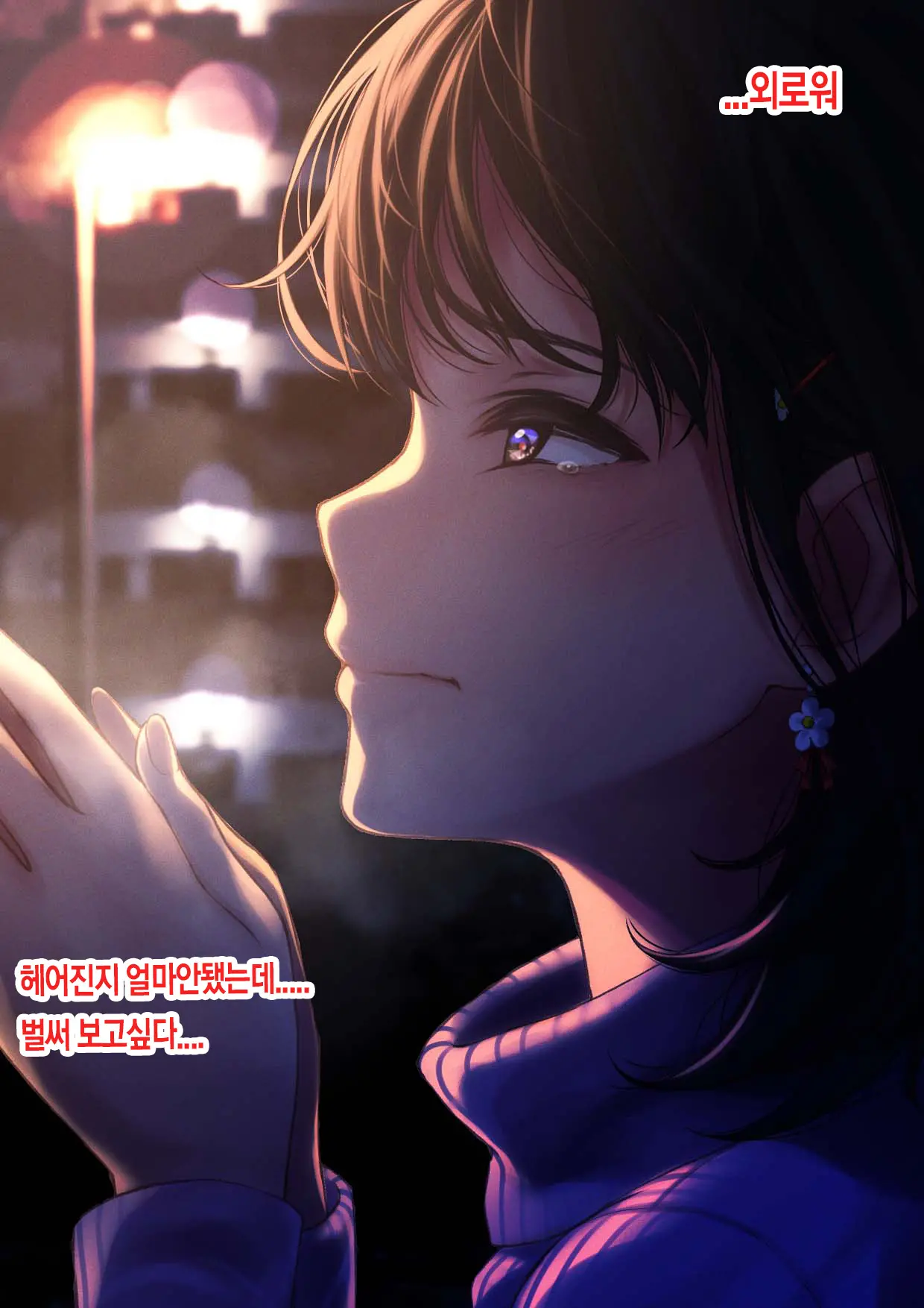 Kimi Ni Aetara Na... Tte. | 너를 만나고 싶어서...